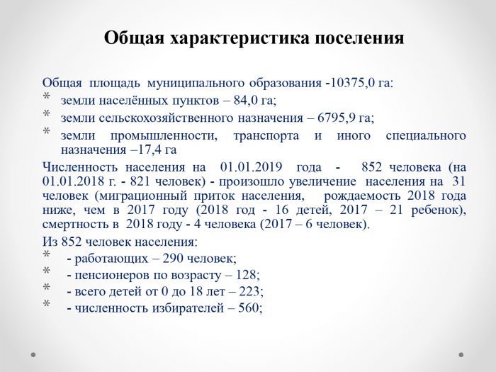Отчет главы администрации муниципального образования "Ирхидей" о проделанной работе за 2018 год(Презентация)